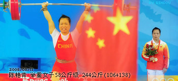 陈艳青 女子举重58公斤级