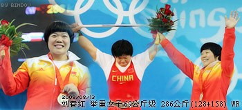刘春红 举重 女子69公斤级