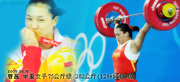 曹磊 举重 女子75公斤级