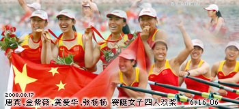 中国 赛艇 女子4人双桨