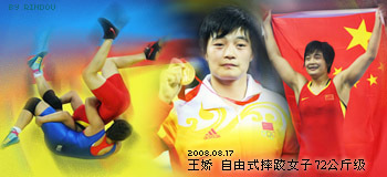王娇 自由式摔跤 女子72公斤级