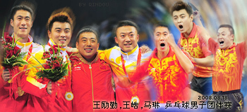 中国 乒乓球 男子团体赛